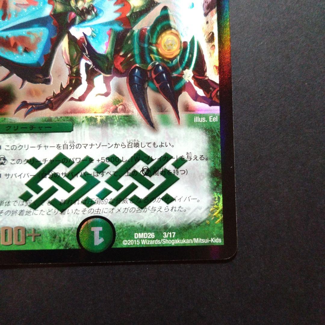 デュエマ オメガゴライアス【DMD26 3/17】2枚 - メルカリ