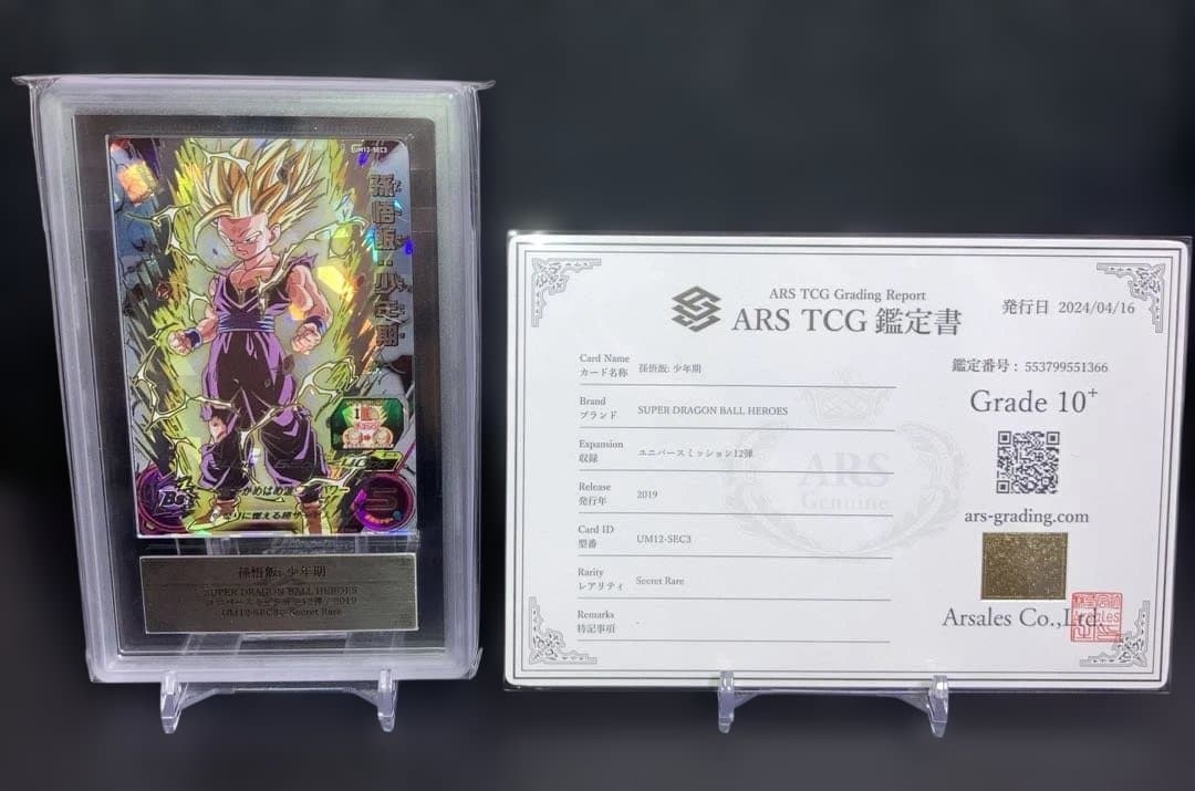 ARS10+ UM12-SEC3 孫悟飯 少年期 鑑定書付き Amazon.co.jp: スーパードラゴンボールヒーローズ UM12-SEC3 孫悟飯