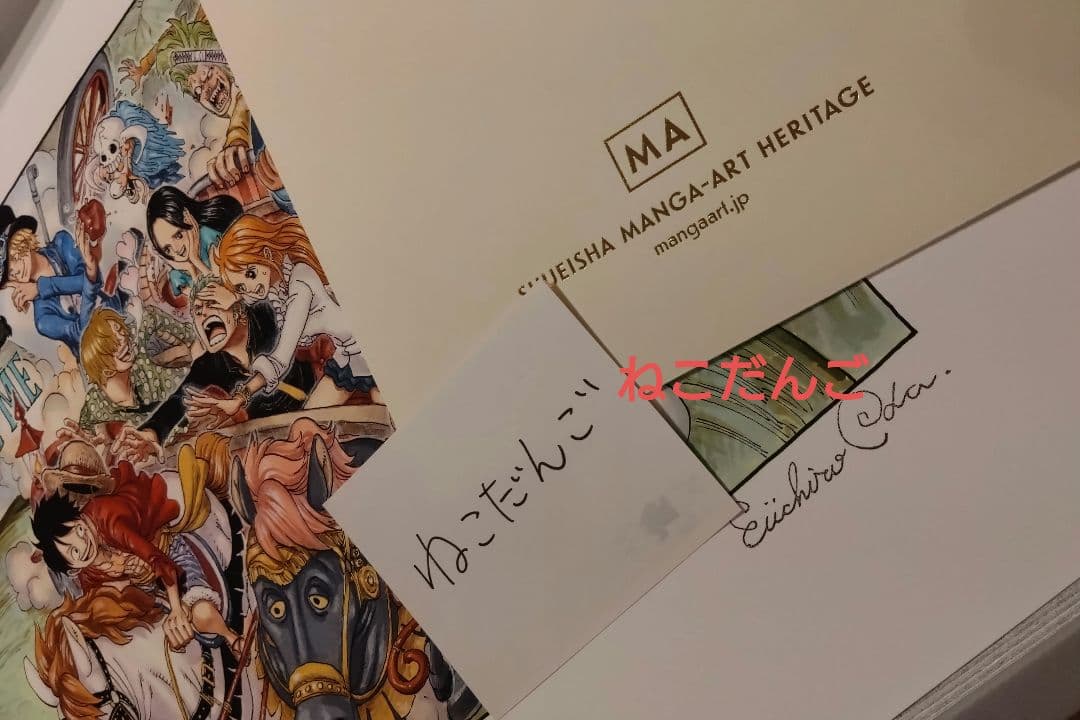 世界20部限定 ワンピース NFT 集英社漫画アートへリテージ 2枚セット