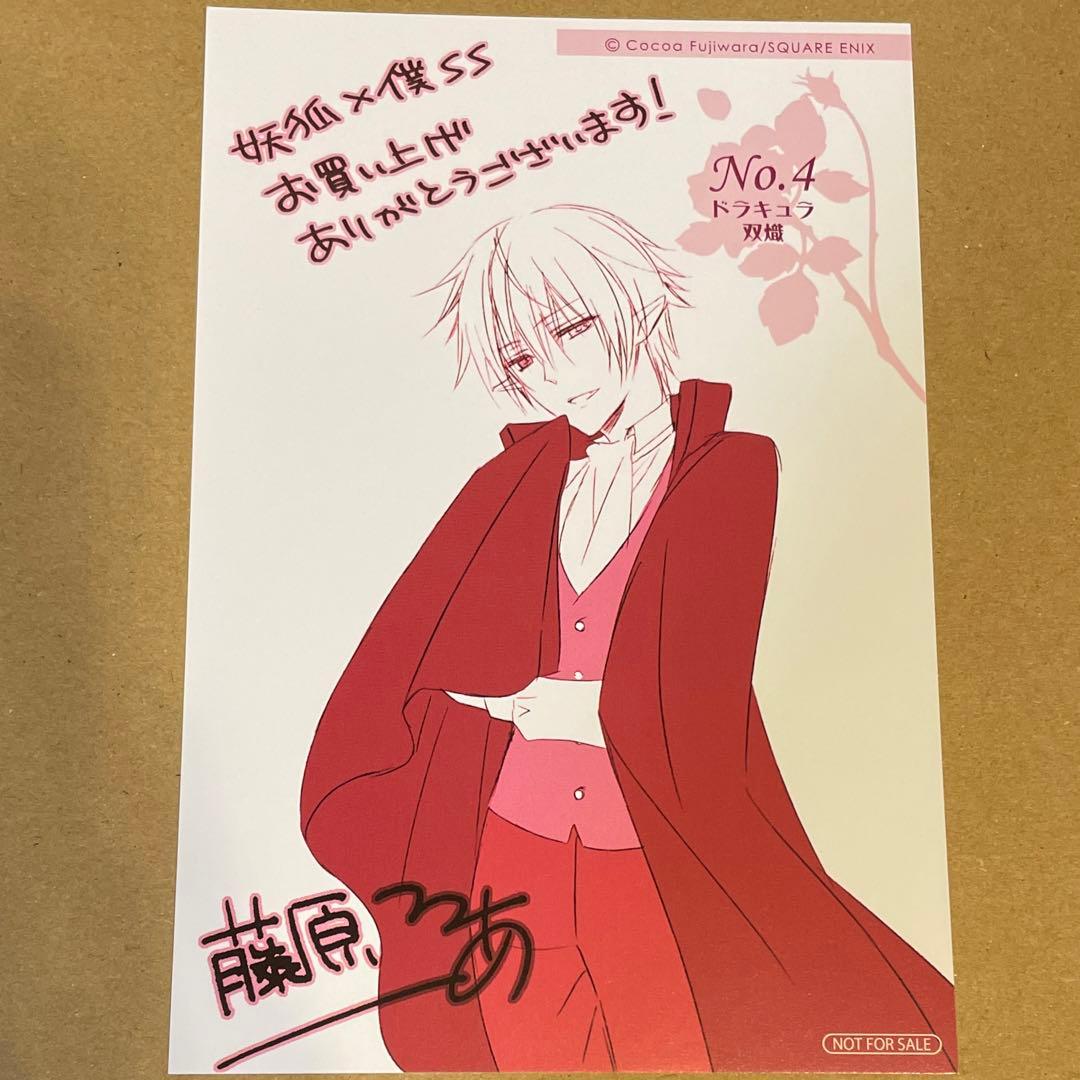 妖狐×僕SS 原作 特典 御狐神 - メルカリ