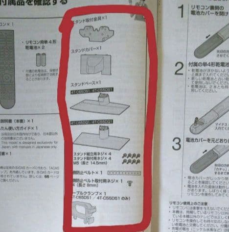 SHARP AQUOS 4T-C55DS1 付属テレビスタンド及び付属品 - テレビ安く