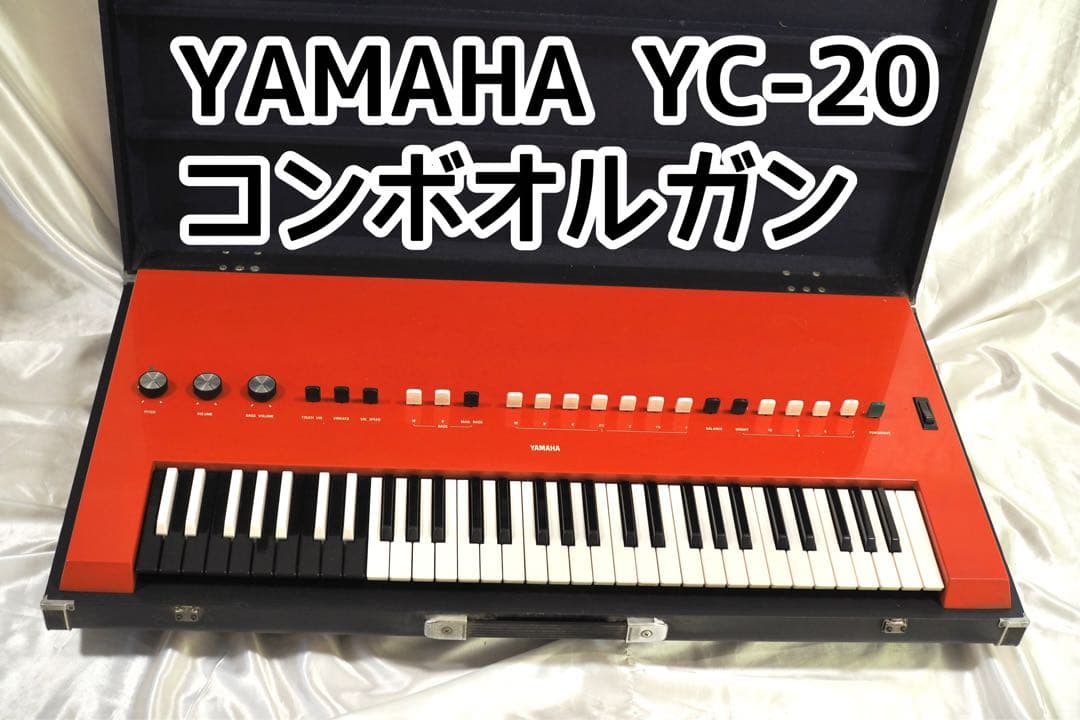YAMAHA YC-20 コンボオルガン ステージキーボード 電子オルガン YAMAHA YC-20 コンボオルガン ステージキーボード 電子オルガン