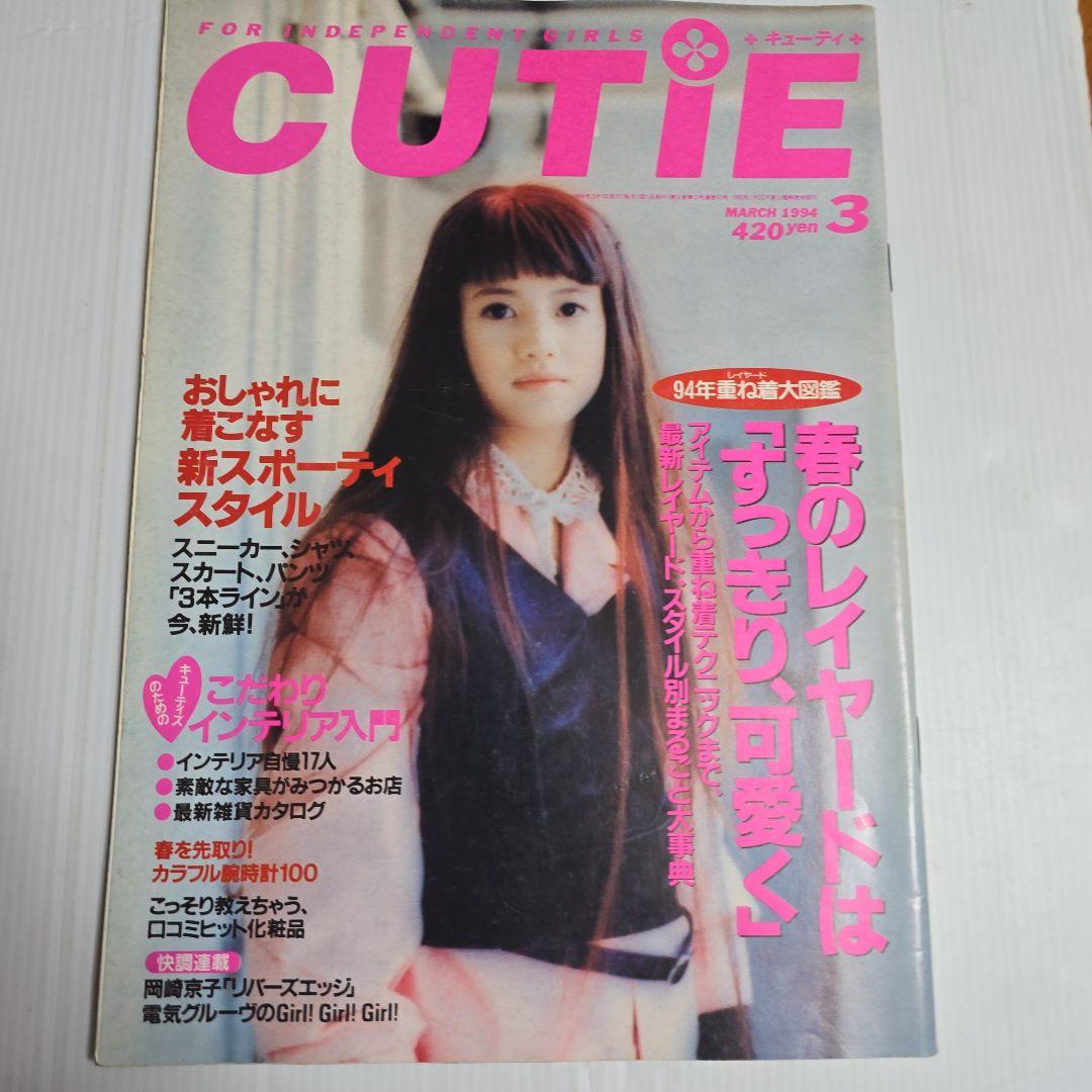 CUTIEキューティー 1994.1995年 12冊セット「ページ欠けアリ」