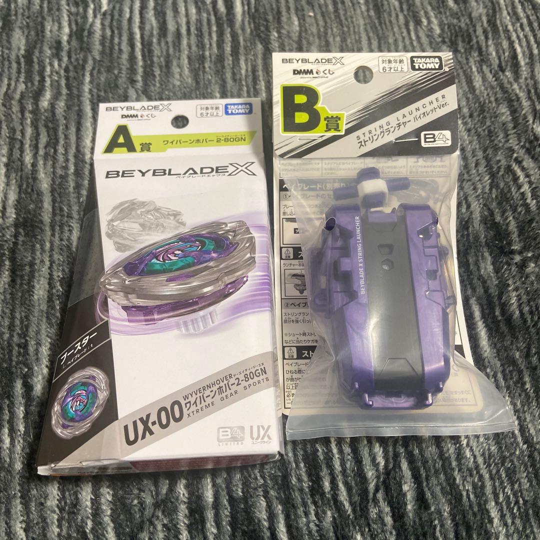 ベイブレードX DMMくじ A賞 B賞 セット 一番くじ 新品未開封 - メルカリ