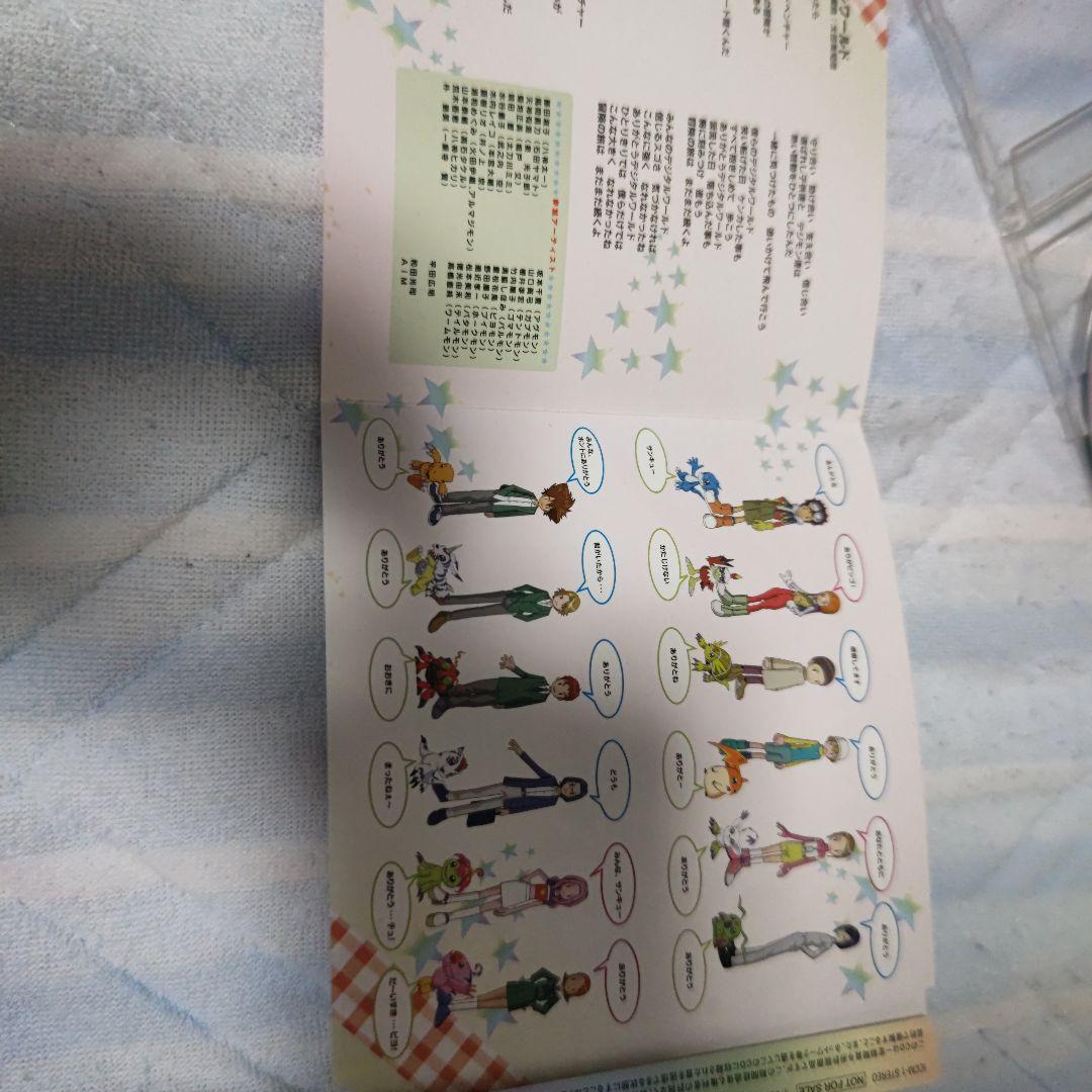 デジモンアドベンチャー02挿入歌 僕らのデジタルワールド CD - メルカリ