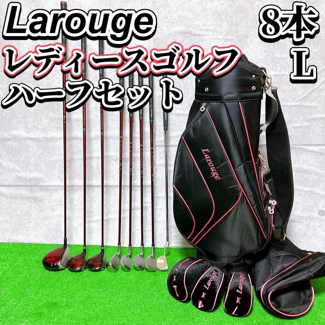 Larouge レディースゴルフクラブ ハーフセット 8本 L キャディバッグ付