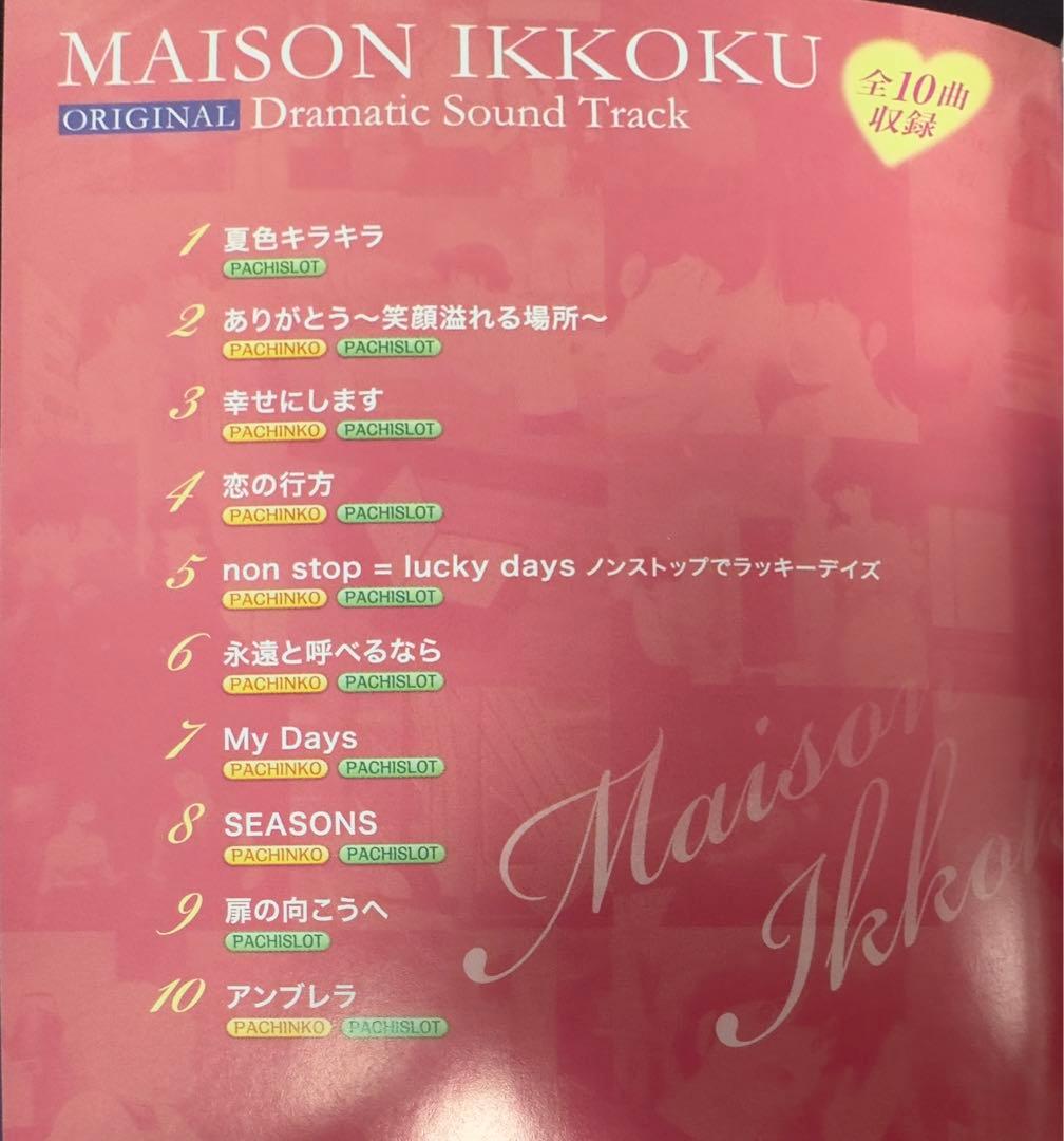 めぞん一刻 ORIGINAL Dramatic Sound Track - メルカリ