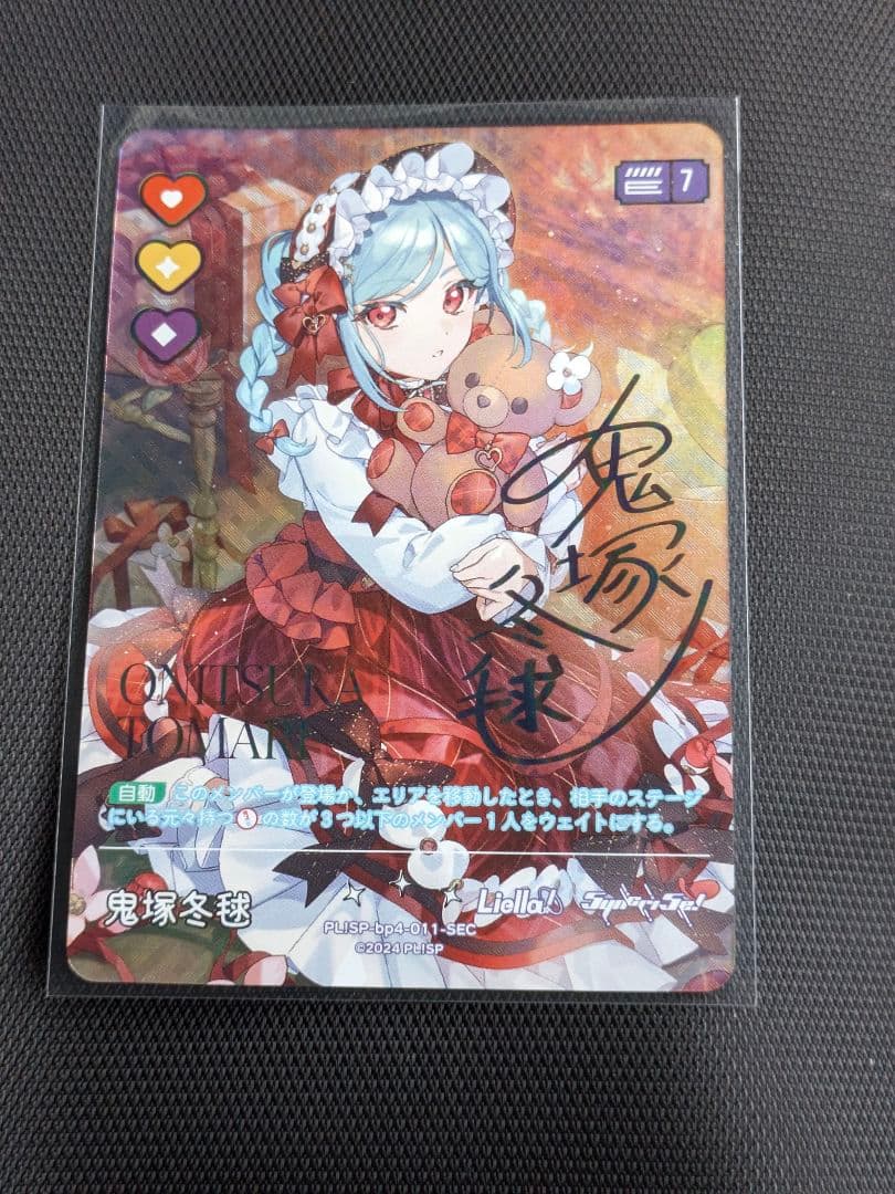 ラブカ SEC鬼塚冬毬 4弾 SAPPHIRE MOON ラブライブ - メルカリ