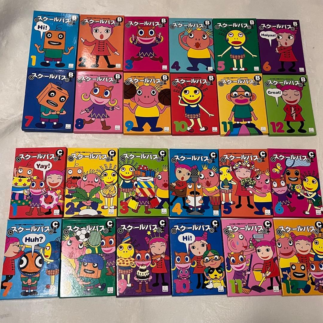 キッズ 英語 教材 アルク スクールバス Bコース＋Cコース24巻セット
