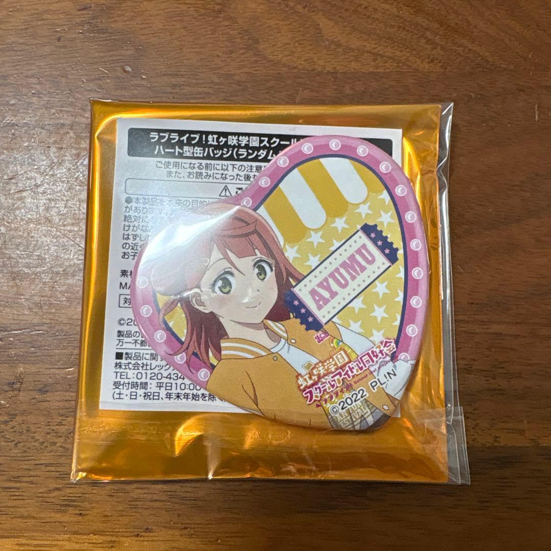 ひらかたパーク限定 ラブライブ 虹ヶ咲 FunFunFestival 上原歩夢