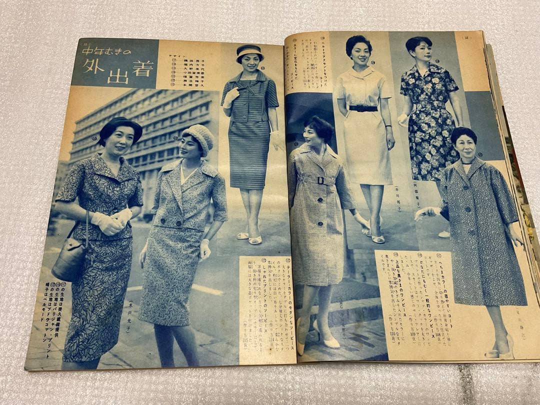 昭和34年／夏の街着とふだん着。婦人倶楽部六月号付録。【170頁　破れ無し美品】