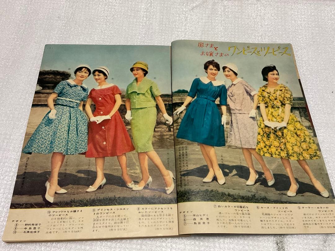 昭和34年／夏の街着とふだん着。婦人倶楽部六月号付録。【170頁　破れ無し美品】
