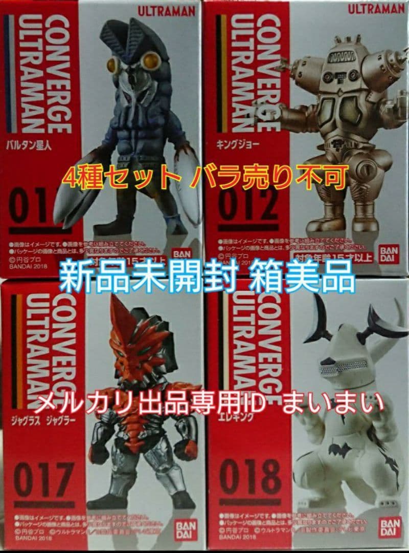 新品箱未開封】ウルトラマンコンバージ バルタン星人 キングジョー