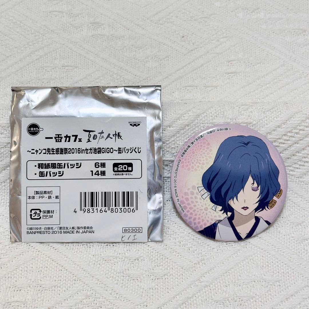 夏目友人帳 ヒノエ 缶バッジ 一番カフェ ニャンコ先生感謝祭 - メルカリ