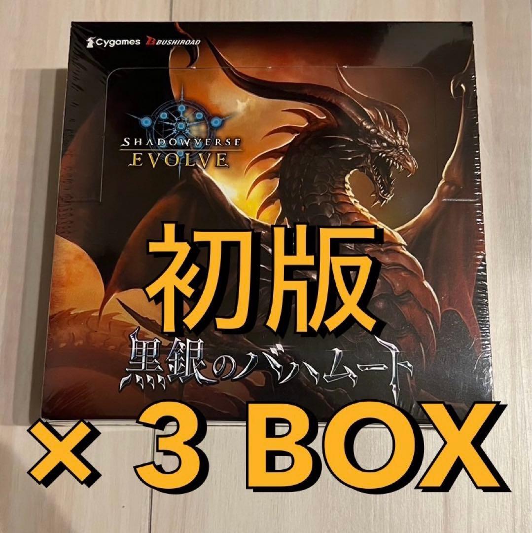 初版】新品・シュリンク シャドーバースエボルブ 『 黒銀のバハムート