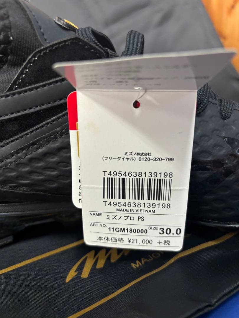 野球スパイク　ミズノプロ　PS 30.0cm