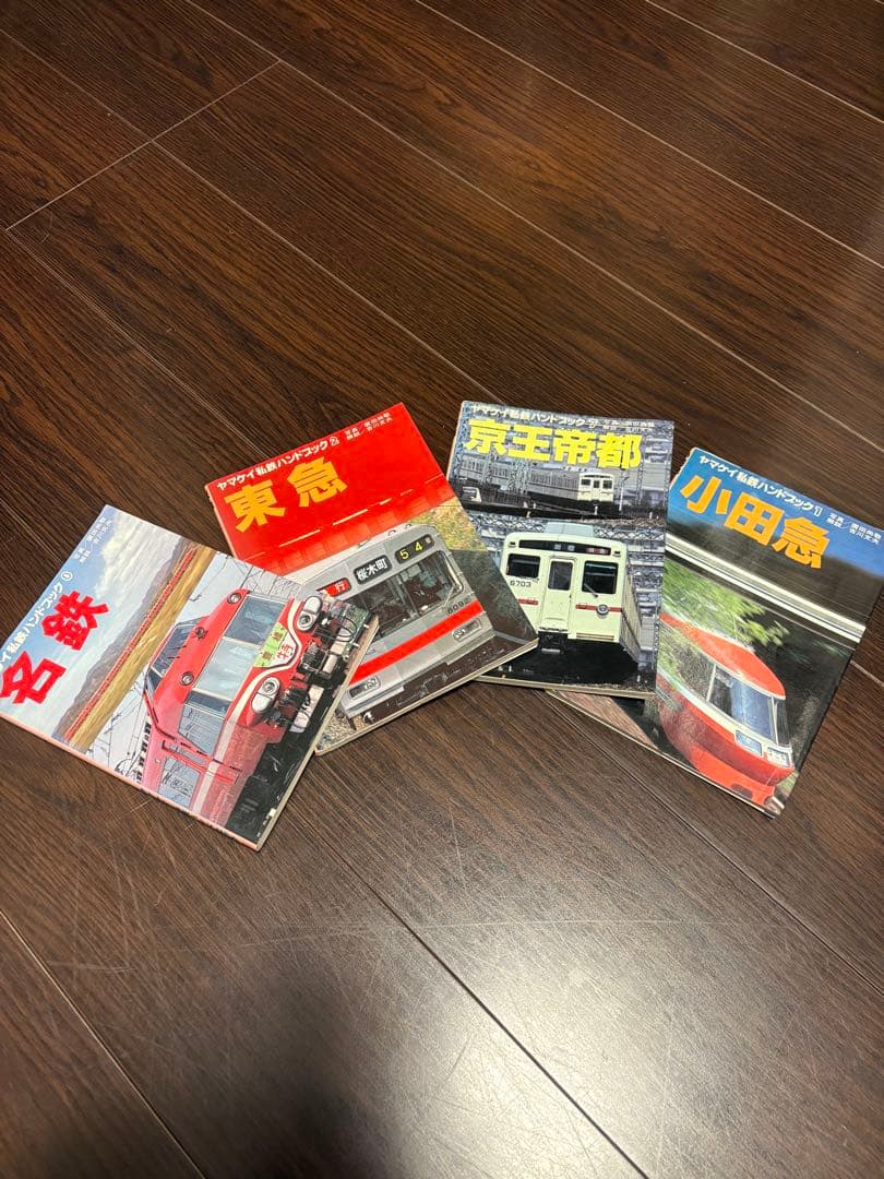 ヤマケイ私鉄ハンドブックセット ヤマケイ私鉄ハンドブック(広田尚敬 写真 ; 吉川文夫 解説) / 古本