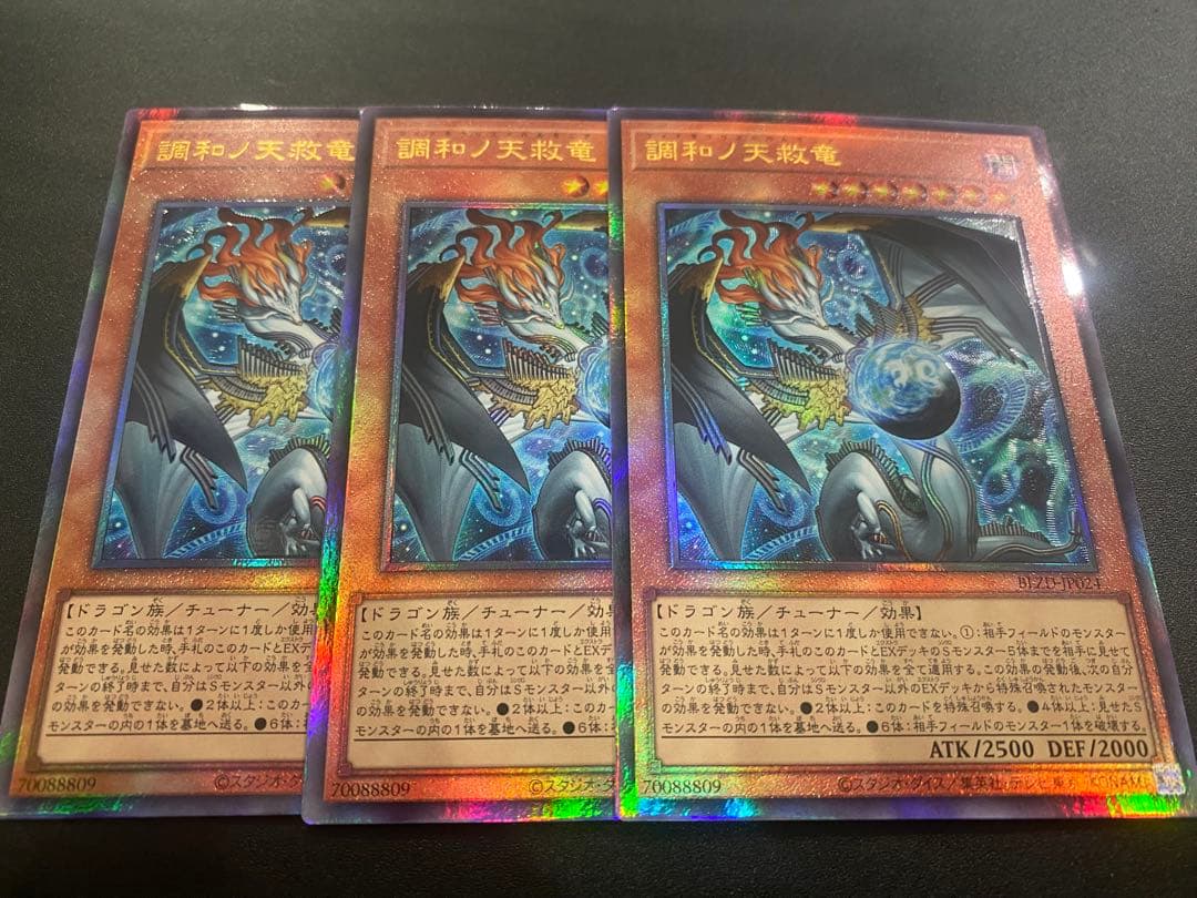 遊戯王　ブレイジングドミニオン　調和ノ天救竜レリーフ3枚　極美品 Amazon.co.jp: 遊戯王カード 調和ノ天救竜(アルティメットレア