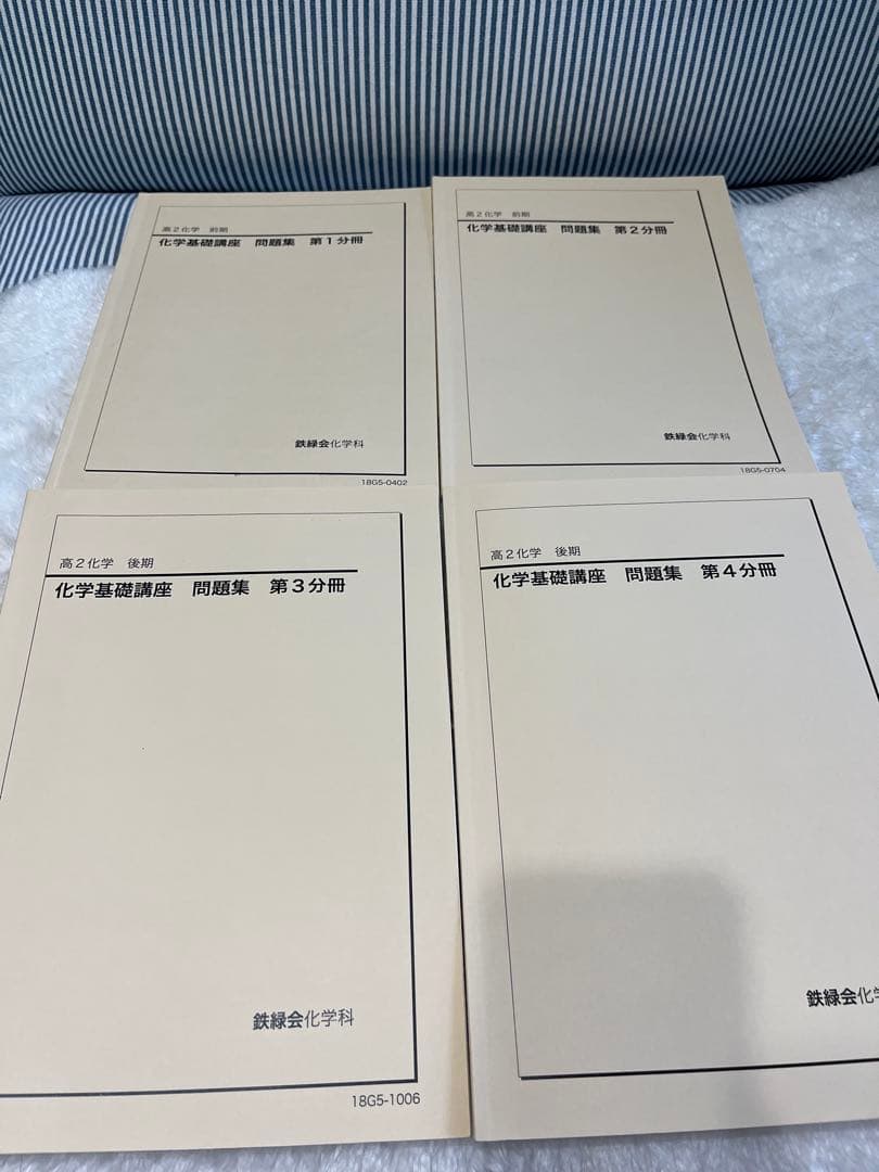 鉄緑会 高1、高2化学 教科書 問題集 テキスト セット - 語学・辞書