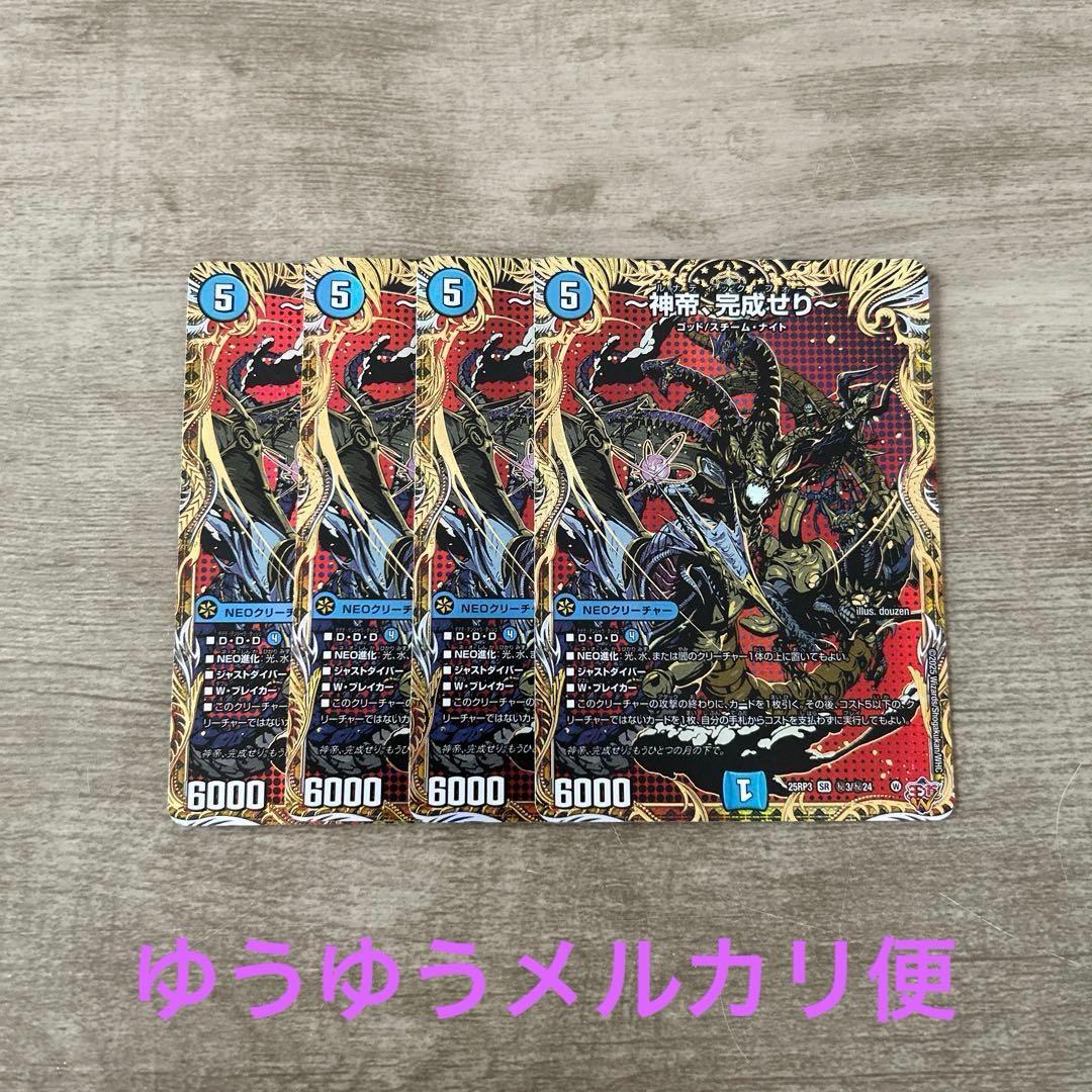 〜神帝、完成せり〜　ルナティックフォー　４枚　シク　シークレット 神帝、完成せり シークレット 4枚セット シク ルナティックフォー