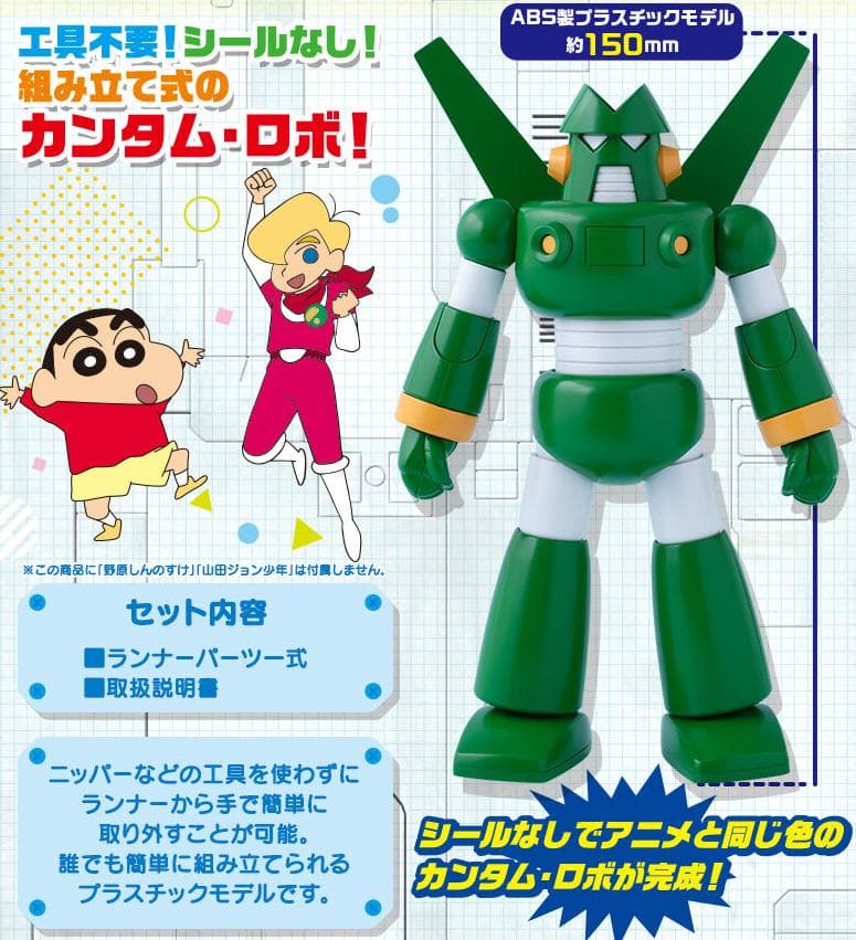 SMP クレヨンしんちゃん 超電導カンタム・ロボ - メルカリ