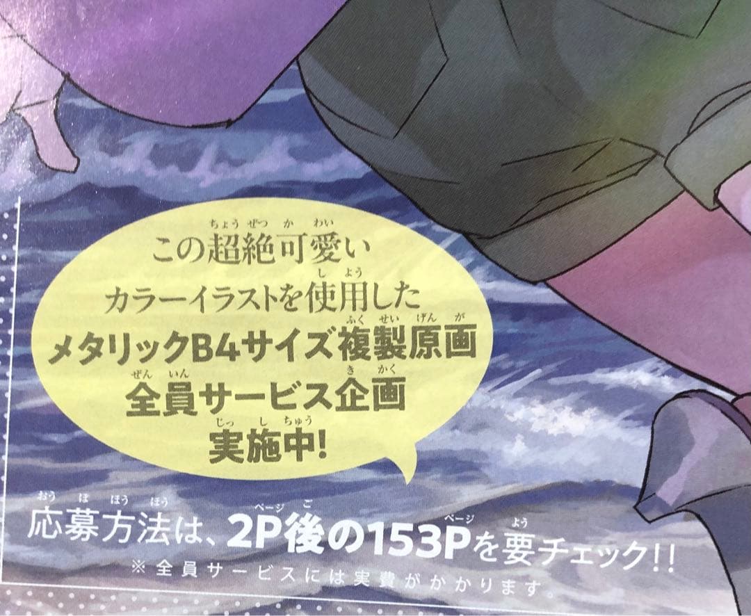 マガジン42号☆五等分の花嫁☆応募者全員サービス☆メタリック複製原画