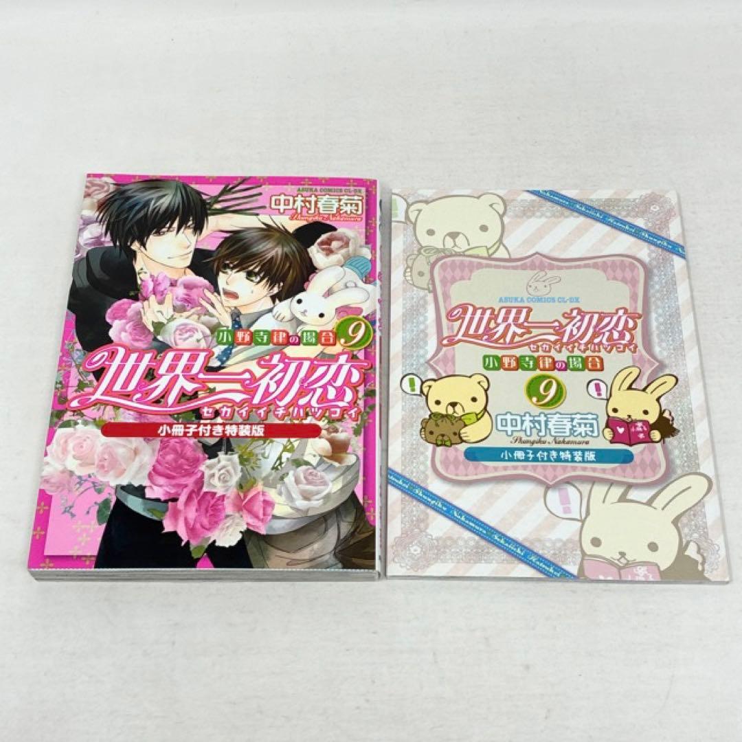 世界一初恋 1〜20巻セット 小冊子付き 中村春菊 コミック 全巻 - メルカリ