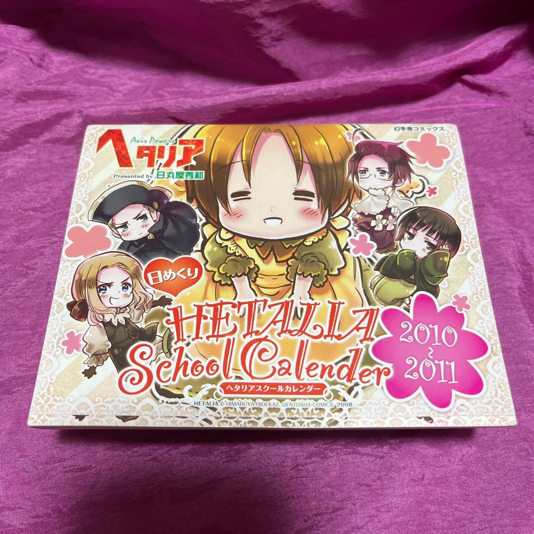 ヘタリア スクールカレンダー 2010-2011 Amazon.co.jp: ヘタリア 日めくりスクールカレンダー 2010-2011