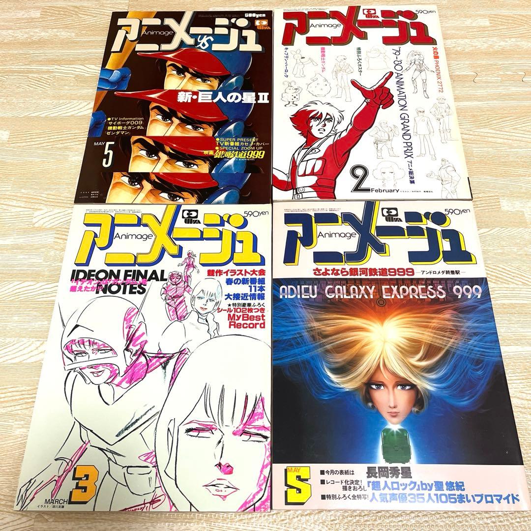 アニメージュ13冊セット（1978年〜1981年）まとめ売り 昭和アニメ