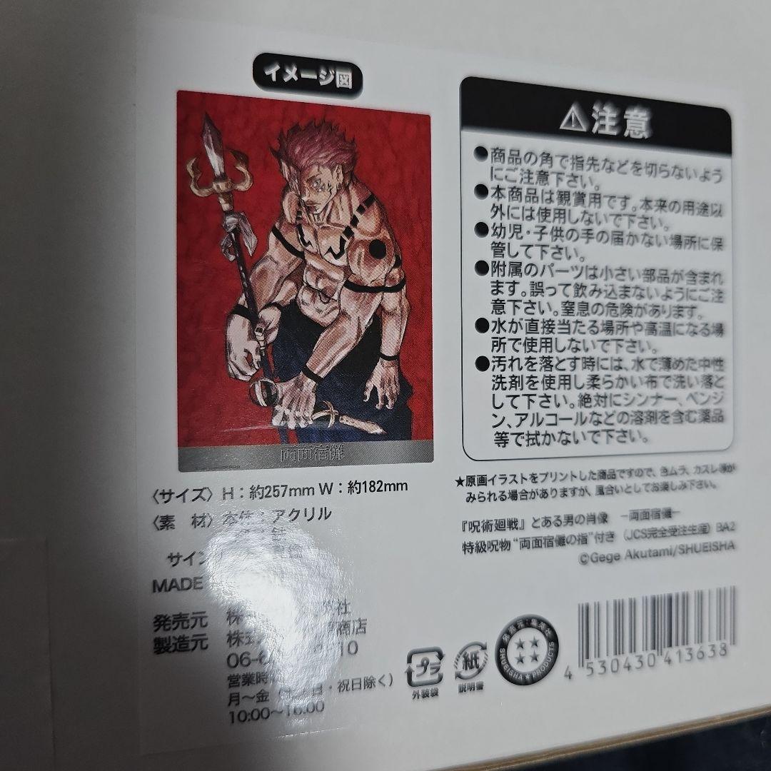 呪術廻戦 完全受注生産 両面宿儺 とある男の肖像 アクリルパネル 両面