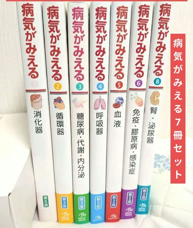 病気がみえる 7冊セットの通販｜www.k4fashion.com