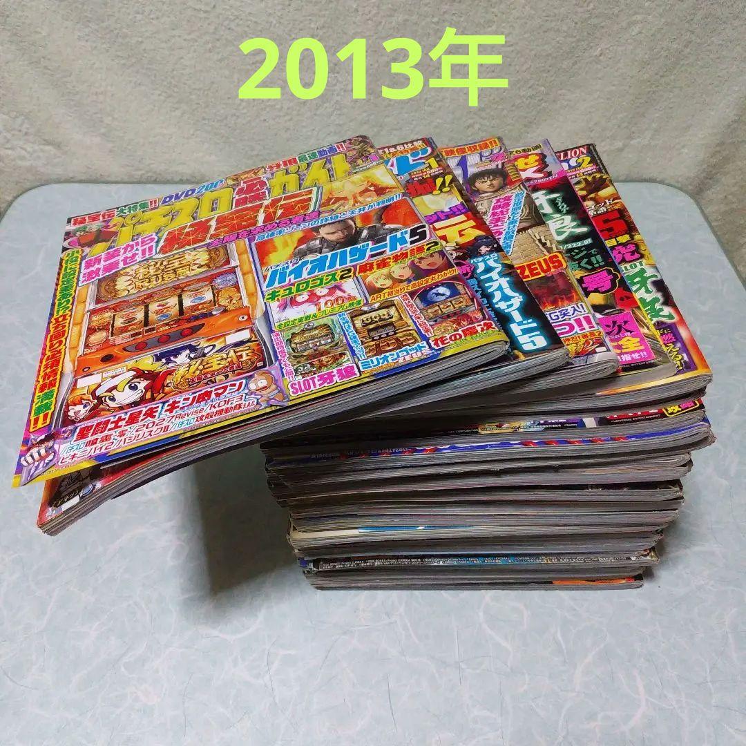2013年のパチスロ必勝ガイド＆MAX　他　26冊 2005年のパチスロ必勝ガイド＆MAX 他 29冊 - メルカリ