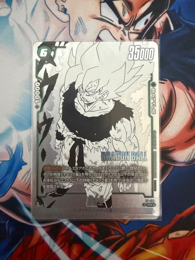 ドラゴンボール フュージョンワールド孫悟空 プロモ FP-059 バトル