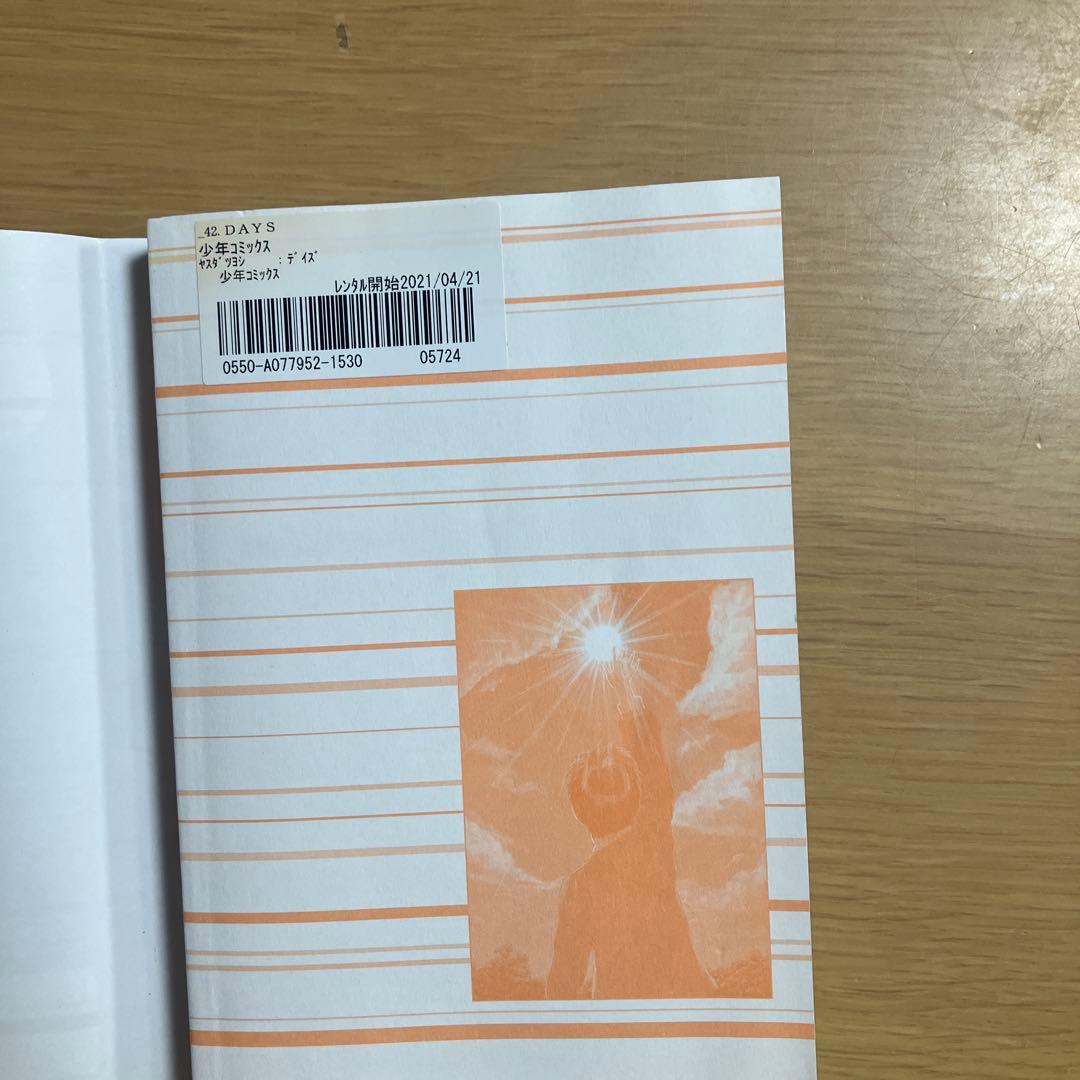 DAYS 1〜42巻 全巻セット 安田剛士 - メルカリ