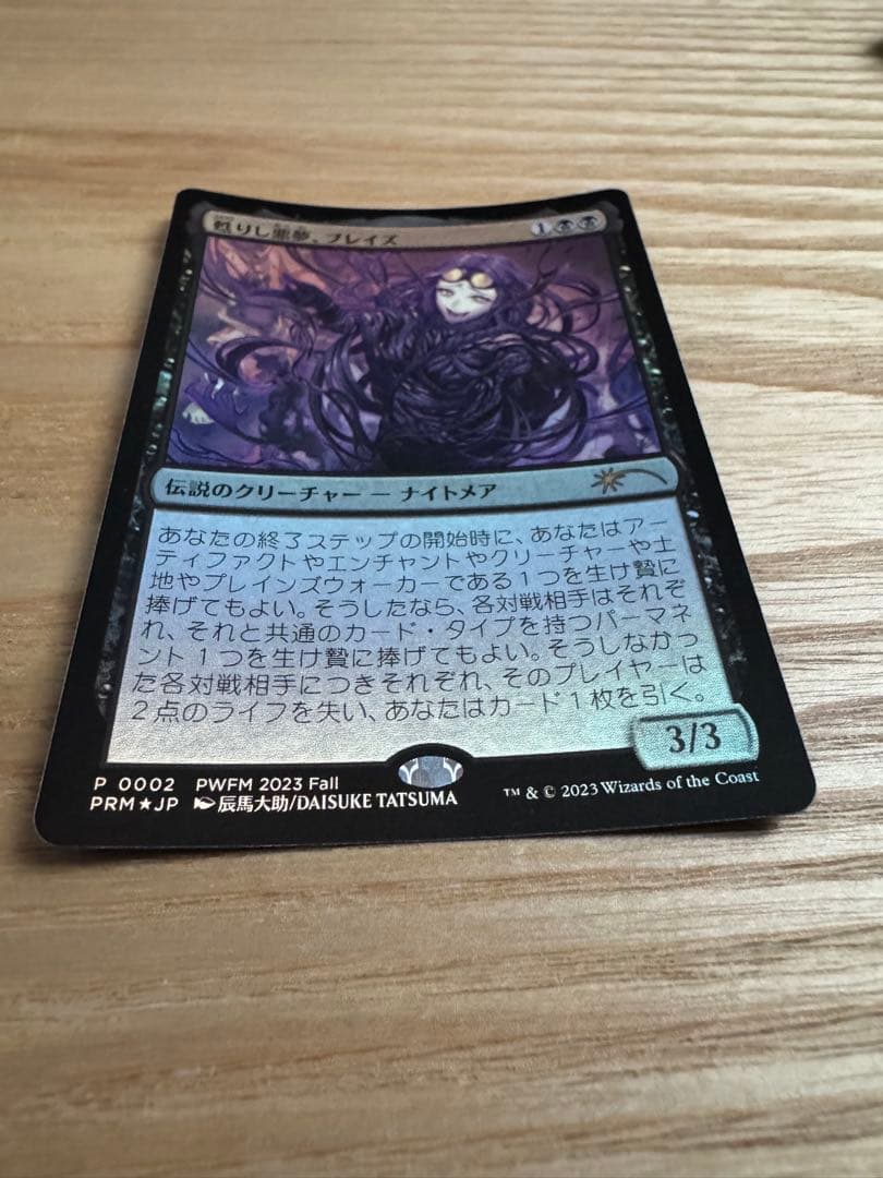 眠りし悪夢、プレイズ (PWEM 2023 Fall)