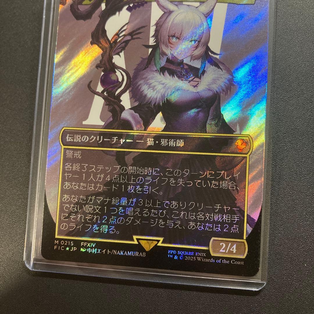 MTG FF 魔女、ヤ・シュトラ・ルル サージfoil ボーダーレス 神話レア