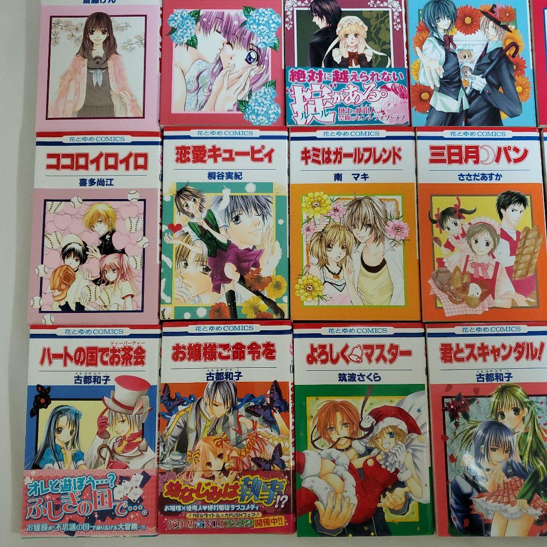 花とゆめ 白泉社 コミックスまとめ売り 20冊 読み切りコミックス
