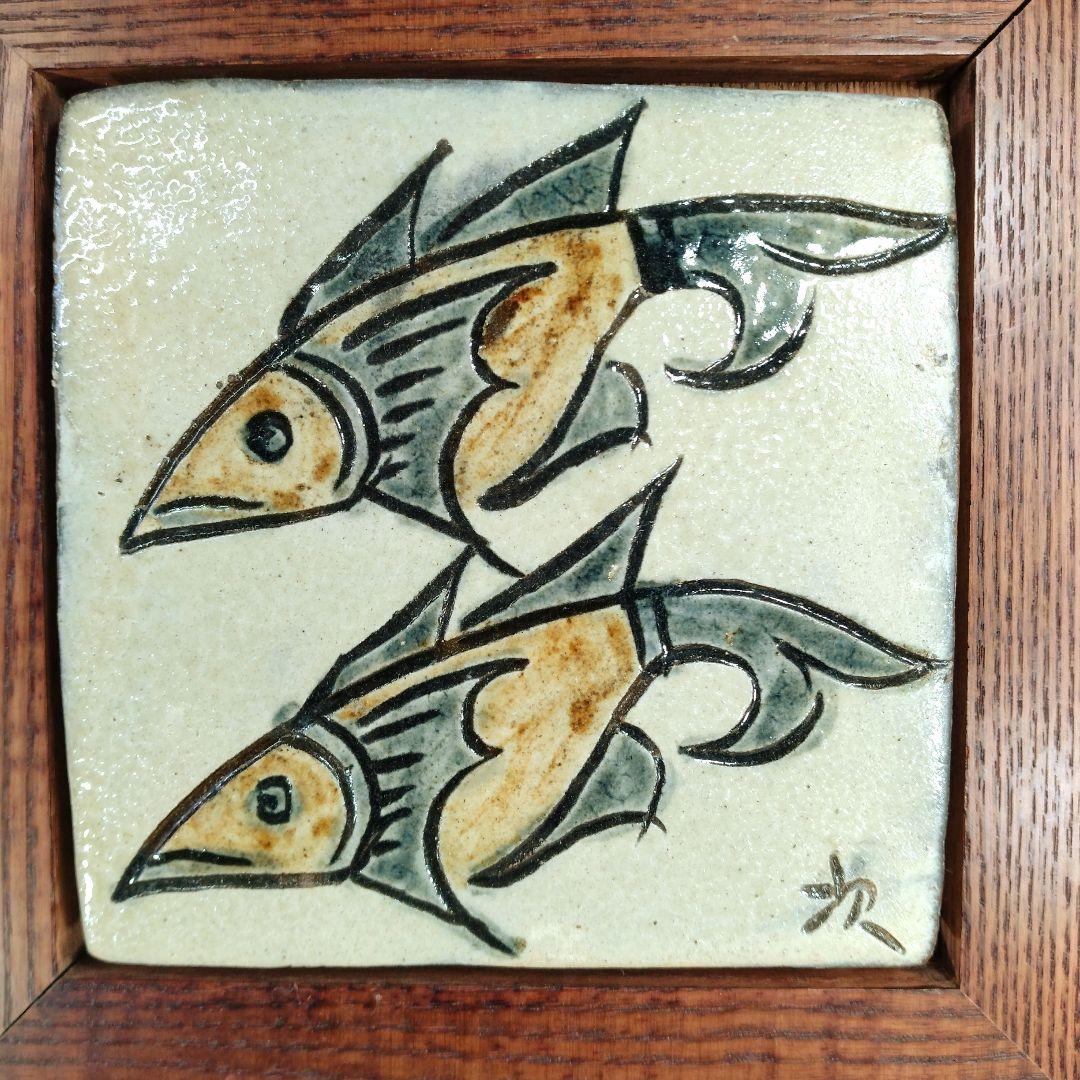 本物保証】金城次郎「壷屋焼 魚陶板」共箱 人間国宝 無傷美品 陶板額