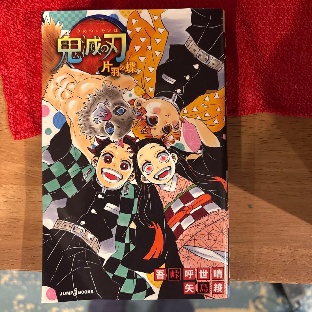 鬼滅の刃 全23巻セット＋片羽の蝶 - メルカリ