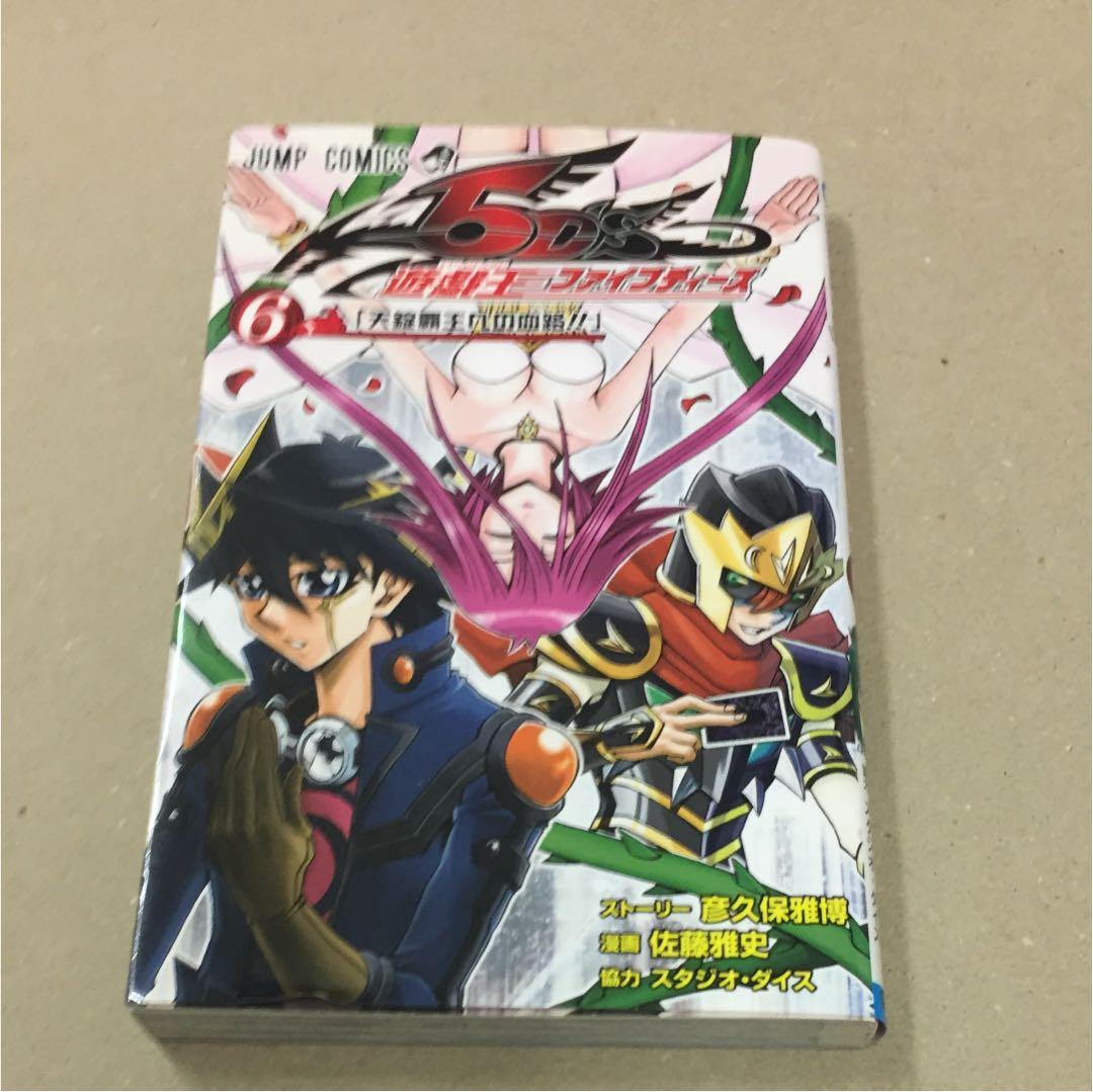 遊☆戯☆王ファイブディーズ 6 (天錠覇王への血路(みち)) - メルカリ