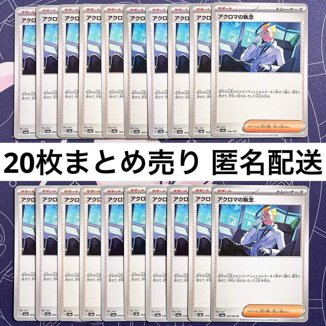 アクロマの執念 20枚まとめ売り デッキパーツ - メルカリ