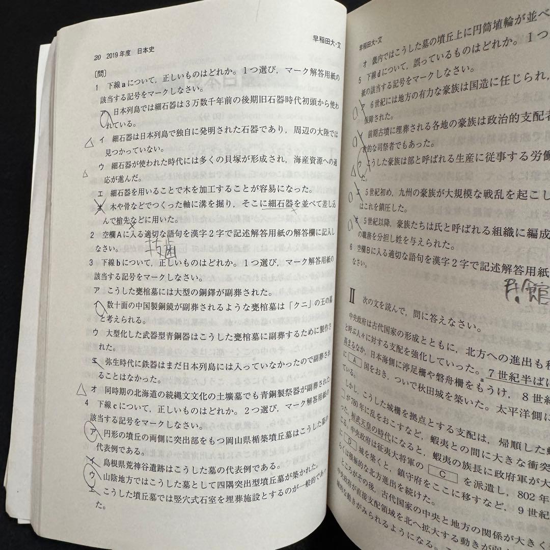 赤本 早稲田大学 文学部 1981年～2020年 40年分