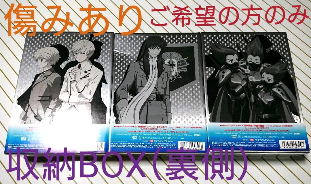 《全巻》DVD★クラスターエッジ 全9巻★初回版★おまけ付き★新品未開封