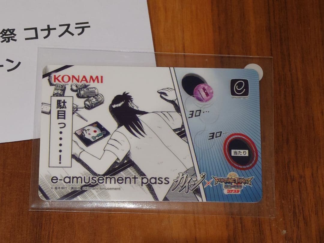 カイジ×フォーチュントリニティ4 コラボ記念e-amusement pass - メルカリ