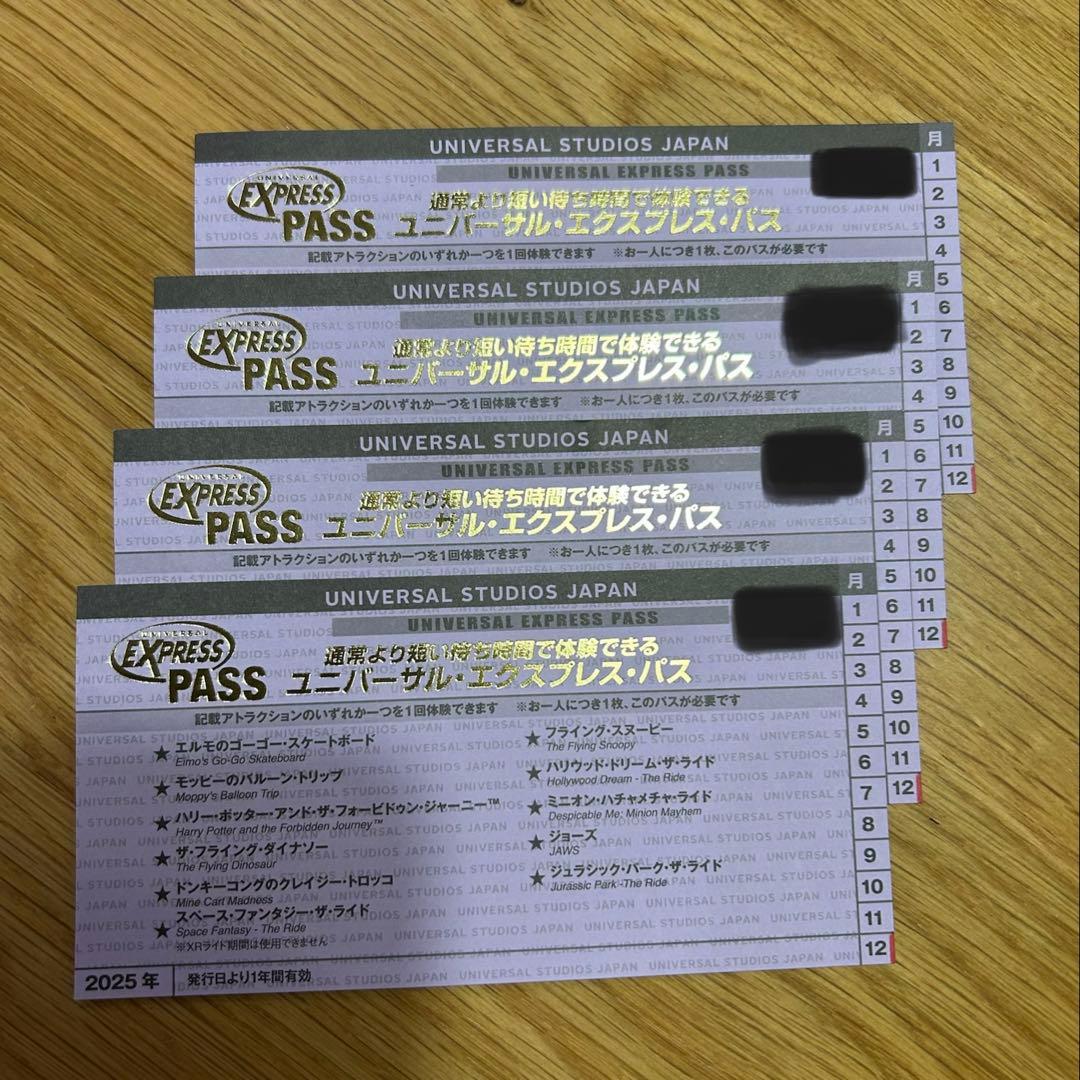 USJ ユニバーサル・エクスプレス・パス 4枚セット 2026年12月まで