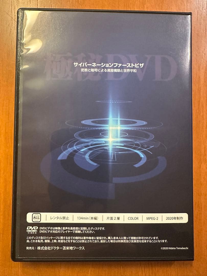 サイバーネーションファーストビザ 苫米地英人 - メルカリ