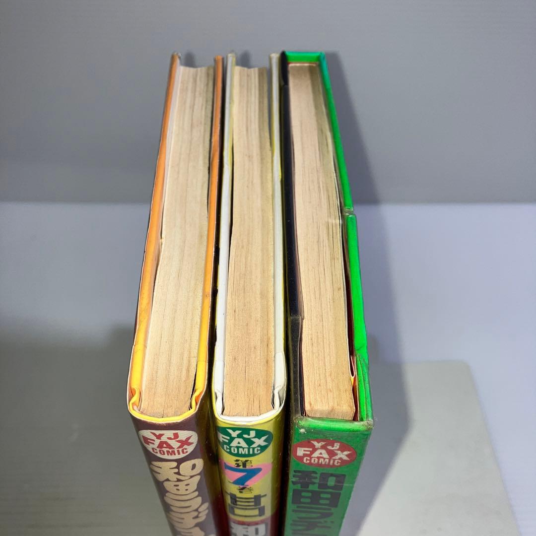 和田ラヂヲのここにいます 6,7,9巻 3冊 セット