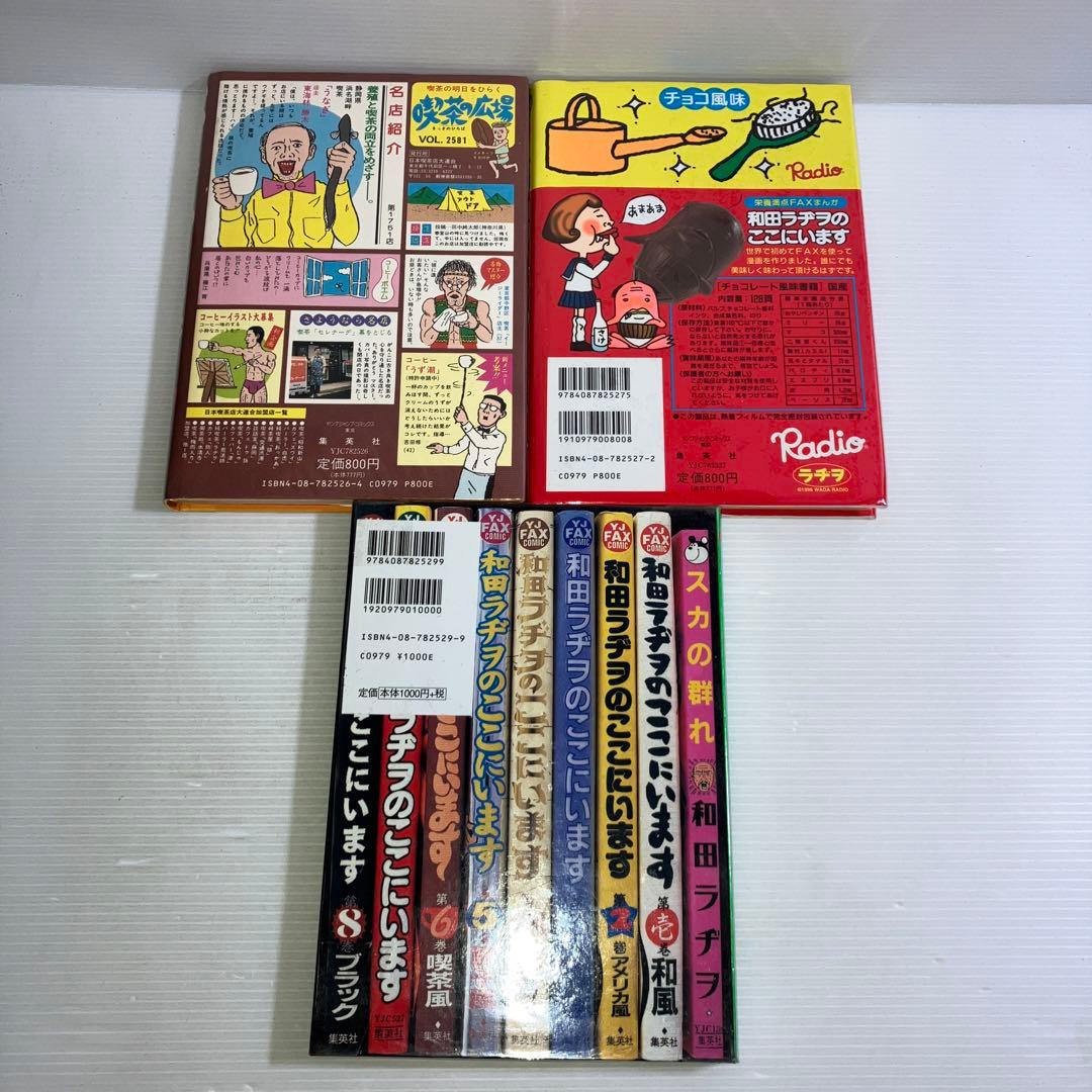 和田ラヂヲのここにいます 6,7,9巻 3冊 セット