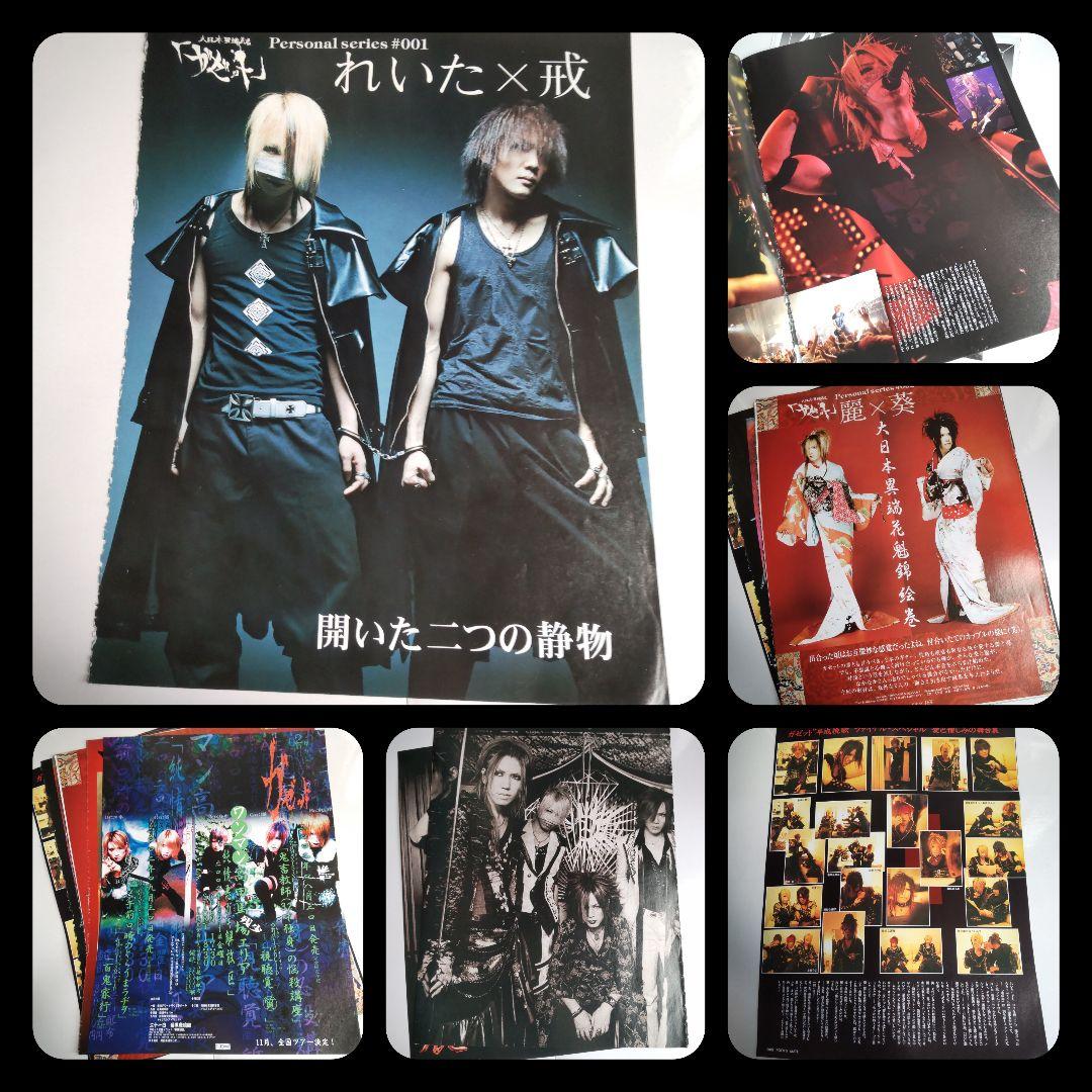 貴重！the GazettE☆雑誌切り抜き【大量】約175枚 ルキ れいた 麗