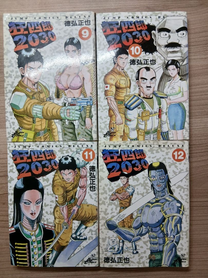 徳弘正也 狂四郎 2030 全20巻 セット (初版多数) - メルカリ